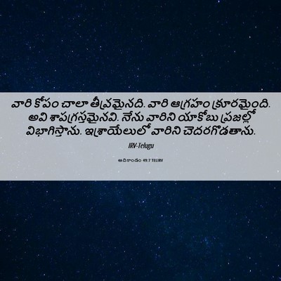 Picture 06 - ఆదికాండం 49:7 TELIRV - వారి కోపం చాలా - Bible Verse Picture