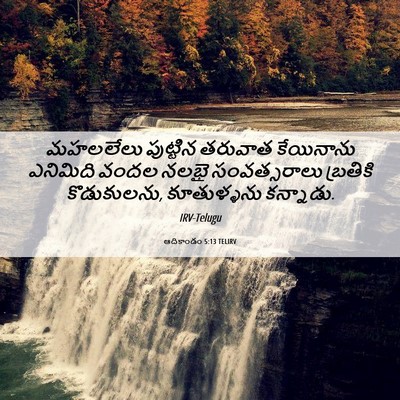 Picture 06 - ఆదికాండం 5:13 TELIRV - మహలలేలు పుట్టిన - Bible Verse Picture