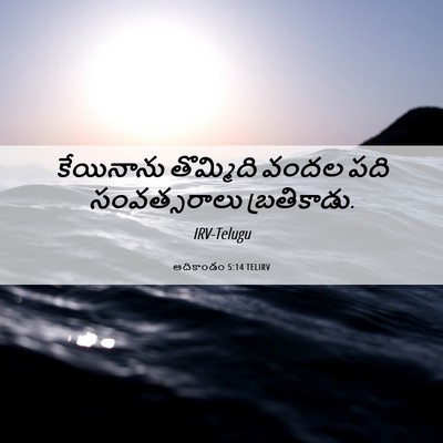 Picture 06 - ఆదికాండం 5:14 TELIRV - కేయినాను తొమ్మిది - Bible Verse Picture