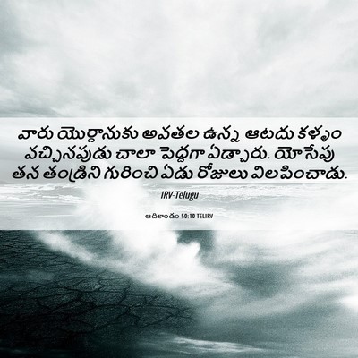 Picture 06 - ఆదికాండం 50:10 TELIRV - వారు యొర్దానుకు - Bible Verse Picture