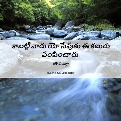 Picture 06 - ఆదికాండం 50:16 TELIRV - కాబట్టి వారు - Bible Verse Picture