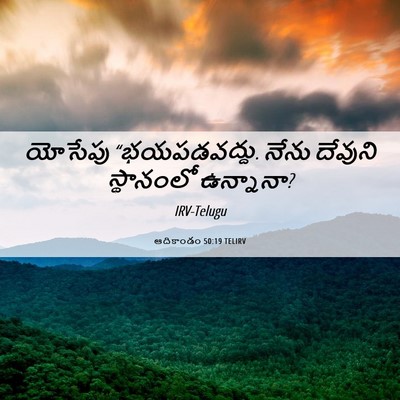 Picture 06 - ఆదికాండం 50:19 TELIRV - యోసేపు - Bible Verse Picture