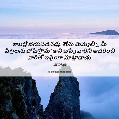 Picture 06 - ఆదికాండం 50:21 TELIRV - కాబట్టి - Bible Verse Picture