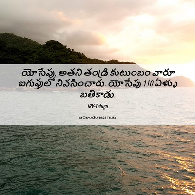 Picture 06 - ఆదికాండం 50:22 TELIRV - యోసేపు, అతని - Bible Verse Picture