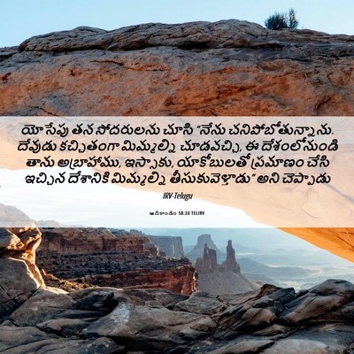 Picture 06 - ఆదికాండం 50:24 TELIRV - యోసేపు తన - Bible Verse Picture