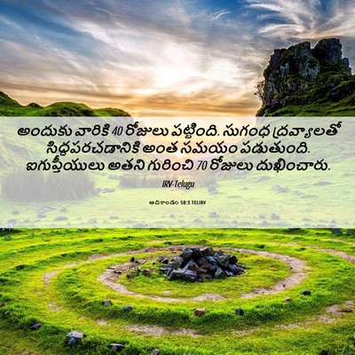 Picture 06 - ఆదికాండం 50:3 TELIRV - అందుకు వారికి 40 - Bible Verse Picture