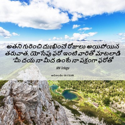 Picture 06 - ఆదికాండం 50:4 TELIRV - అతని గురించి - Bible Verse Picture