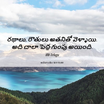 Picture 06 - ఆదికాండం 50:9 TELIRV - రథాలు, రౌతులు - Bible Verse Picture