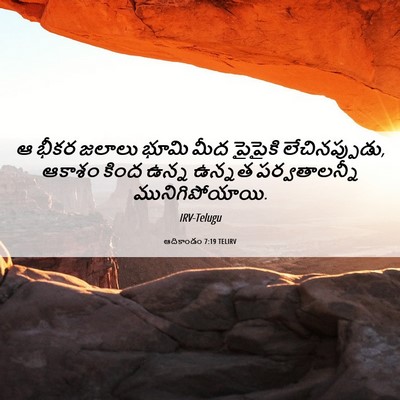 Picture 06 - ఆదికాండం 7:19 TELIRV - ఆ భీకర జలాలు భూమి - Bible Verse Picture