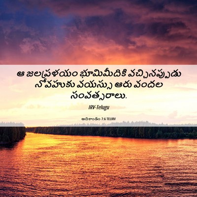 Picture 06 - ఆదికాండం 7:6 TELIRV - ఆ జలప్రళయం - Bible Verse Picture