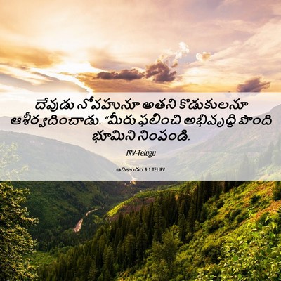 Picture 06 - ఆదికాండం 9:1 TELIRV - దేవుడు నోవహునూ - Bible Verse Picture