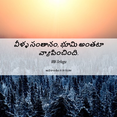 Picture 06 - ఆదికాండం 9:19 TELIRV - వీళ్ళ సంతానం, భూమి - Bible Verse Picture