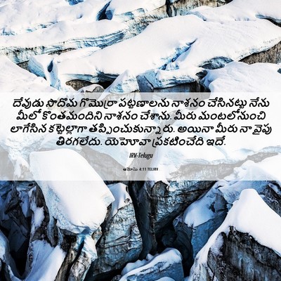 Picture 06 - ఆమోసు 4:11 TELIRV - దేవుడు సొదొమ - Bible Verse Picture
