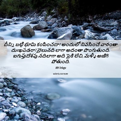 Picture 06 - ఆమోసు 8:8 TELIRV - దీన్ని బట్టి భూమి - Bible Verse Picture