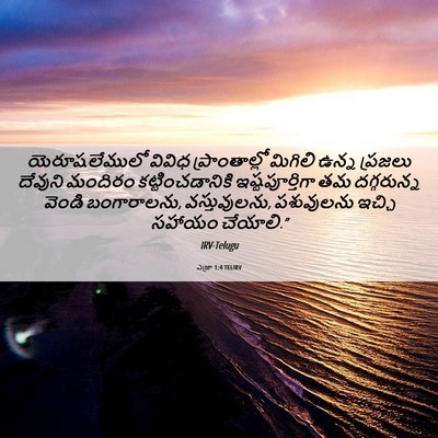 Picture 06 - ఎజ్రా 1:4 TELIRV - యెరూషలేములో వివిధ - Bible Verse Picture