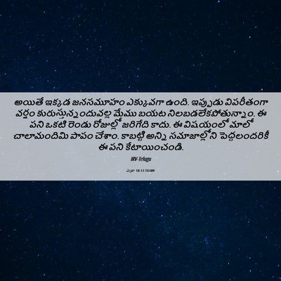 Picture 06 - ఎజ్రా 10:13 TELIRV - అయితే ఇక్కడ - Bible Verse Picture