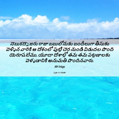 Picture 06 - ఎజ్రా 2:1 TELIRV - నెబుకద్నెజరు రాజు - Bible Verse Picture