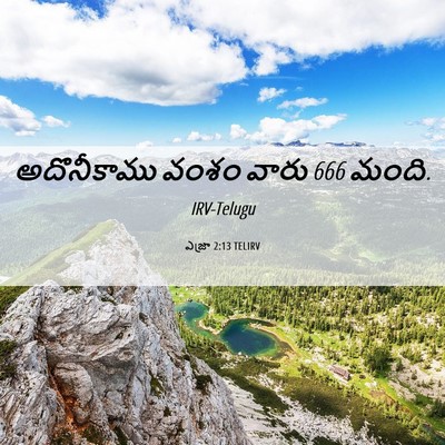 Picture 06 - ఎజ్రా 2:13 TELIRV - అదొనీకాము వంశం - Bible Verse Picture