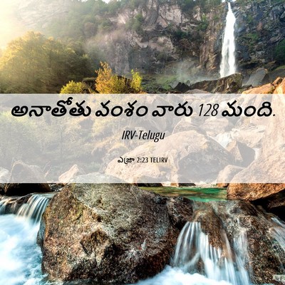 Picture 06 - ఎజ్రా 2:23 TELIRV - అనాతోతు వంశం వారు - Bible Verse Picture