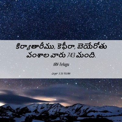 Picture 06 - ఎజ్రా 2:25 TELIRV - కిర్యాతారీము, - Bible Verse Picture