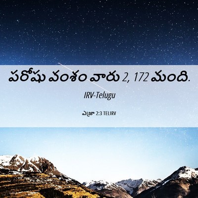 Picture 06 - ఎజ్రా 2:3 TELIRV - పరోషు వంశం వారు 2, 172 - Bible Verse Picture