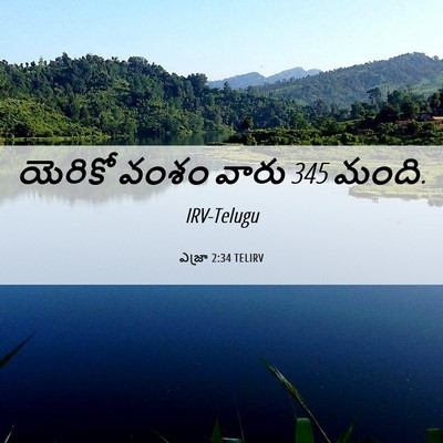 Picture 06 - ఎజ్రా 2:34 TELIRV - యెరికో వంశం వారు 345 - Bible Verse Picture