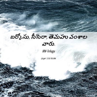 Picture 06 - ఎజ్రా 2:53 TELIRV - బర్కోసు, సీసెరా, - Bible Verse Picture
