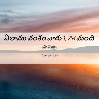 Picture 06 - ఎజ్రా 2:7 TELIRV - ఏలాము వంశం వారు 1, 254 - Bible Verse Picture