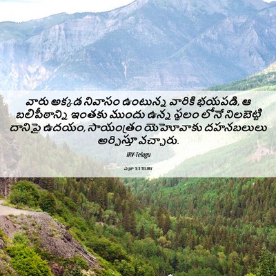 Picture 06 - ఎజ్రా 3:3 TELIRV - వారు అక్కడ నివాసం - Bible Verse Picture