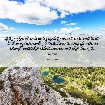 Picture 06 - ఎజ్రా 3:4 TELIRV - ధర్మశాస్త్రంలో - Bible Verse Picture