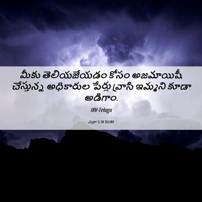 Picture 06 - ఎజ్రా 5:10 TELIRV - మీకు తెలియజేయడం - Bible Verse Picture