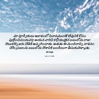 Picture 06 - ఎజ్రా 5:12 TELIRV - మా పూర్వీకులు - Bible Verse Picture