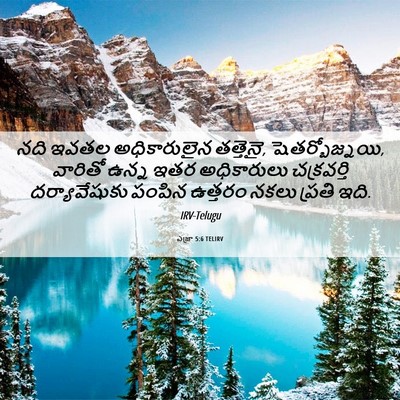 Picture 06 - ఎజ్రా 5:6 TELIRV - నది ఇవతల - Bible Verse Picture