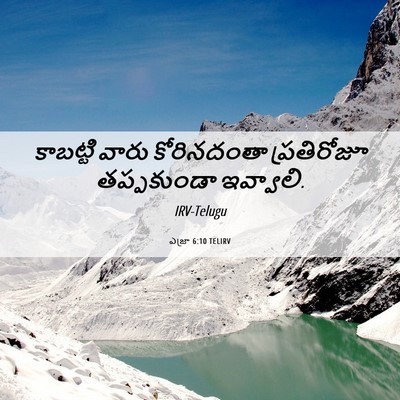 Picture 06 - ఎజ్రా 6:10 TELIRV - కాబట్టి వారు - Bible Verse Picture