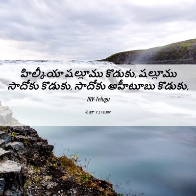 Picture 06 - ఎజ్రా 7:2 TELIRV - హిల్కీయా షల్లూము - Bible Verse Picture