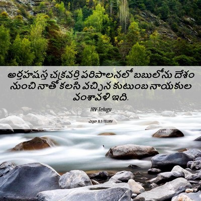 Picture 06 - ఎజ్రా 8:1 TELIRV - అర్తహషస్త - Bible Verse Picture