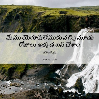 Picture 06 - ఎజ్రా 8:32 TELIRV - మేము యెరూషలేముకు - Bible Verse Picture