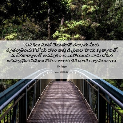 Picture 06 - ఎజ్రా 9:11 TELIRV - ప్రవక్తలు మాతో - Bible Verse Picture