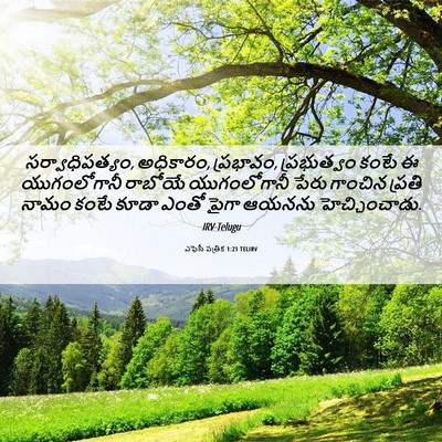 Picture 06 - ఎఫెసీ పత్రిక 1:21 TELIRV - సర్వాధిపత్యం, - Bible Verse Picture