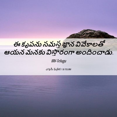 Picture 06 - ఎఫెసీ పత్రిక 1:8 TELIRV - ఈ కృపను సమస్త - Bible Verse Picture