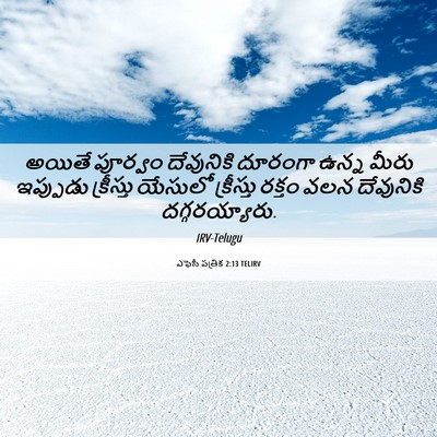 Picture 06 - ఎఫెసీ పత్రిక 2:13 TELIRV - అయితే పూర్వం - Bible Verse Picture