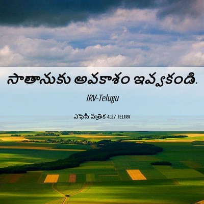 Picture 06 - ఎఫెసీ పత్రిక 4:27 TELIRV - సాతానుకు అవకాశం - Bible Verse Picture