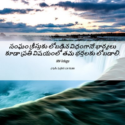 Picture 06 - ఎఫెసీ పత్రిక 5:24 TELIRV - సంఘం క్రీస్తుకు - Bible Verse Picture