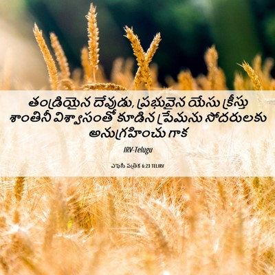 Picture 06 - ఎఫెసీ పత్రిక 6:23 TELIRV - తండ్రియైన దేవుడు, - Bible Verse Picture