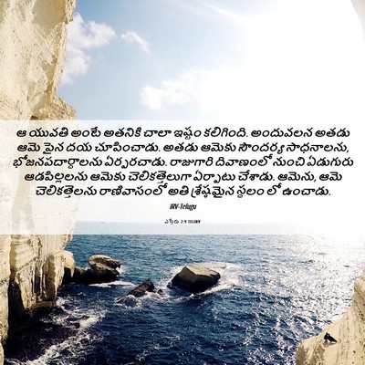 Picture 06 - ఎస్తేరు 2:9 TELIRV - ఆ యువతి అంటే - Bible Verse Picture