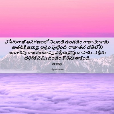 Picture 06 - ఎస్తేరు 5:2 TELIRV - ఎస్తేరురాణి - Bible Verse Picture