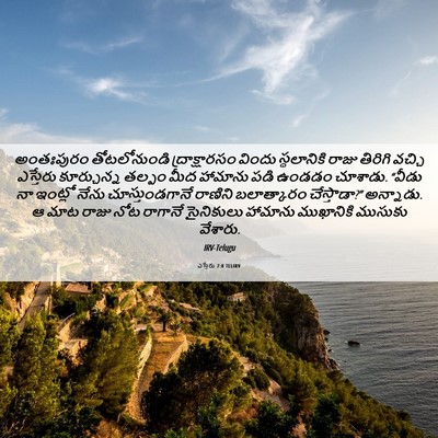 Picture 06 - ఎస్తేరు 7:8 TELIRV - అంతఃపురం - Bible Verse Picture