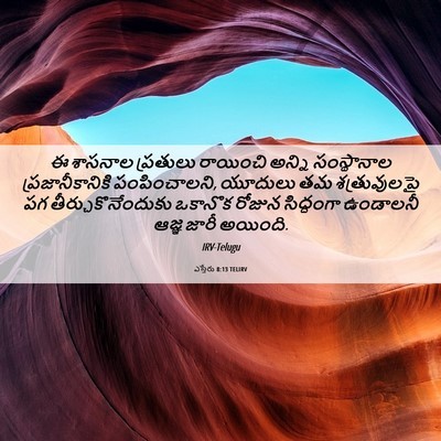 Picture 06 - ఎస్తేరు 8:13 TELIRV - ఈ శాసనాల ప్రతులు - Bible Verse Picture