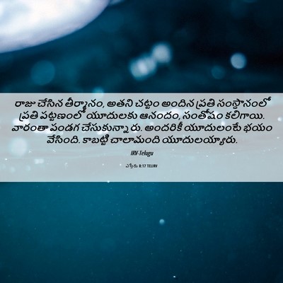 Picture 06 - ఎస్తేరు 8:17 TELIRV - రాజు చేసిన - Bible Verse Picture