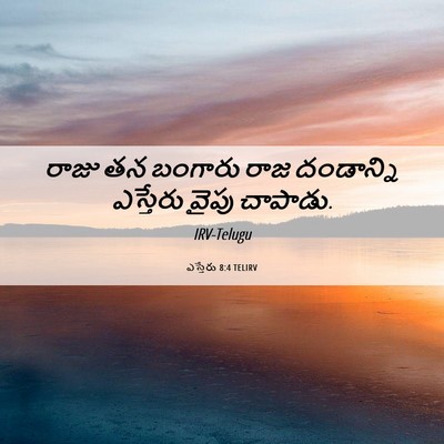 Picture 06 - ఎస్తేరు 8:4 TELIRV - రాజు తన బంగారు రాజ - Bible Verse Picture